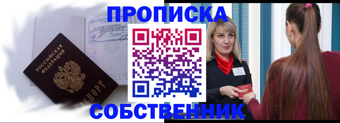 прописка 2025 в Трубчевске